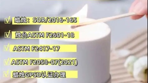 亚马逊加拿大蜡烛法规 SOR/2016-165